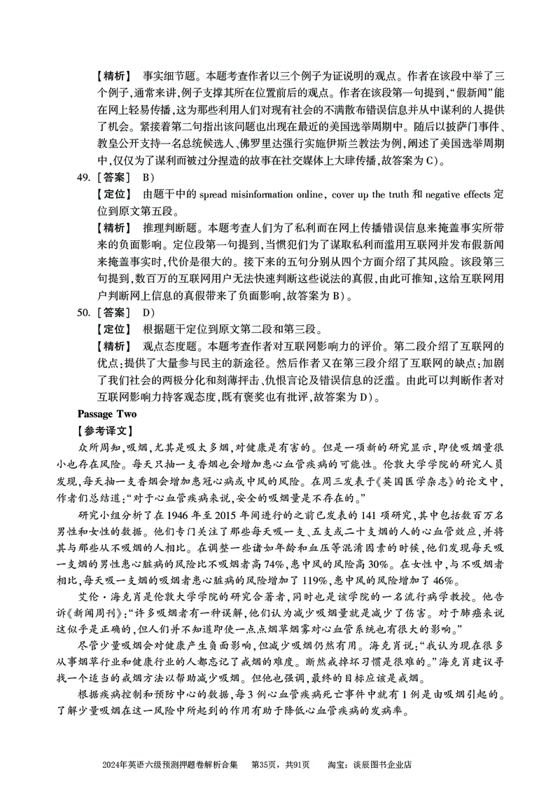 英语六级考试预测押题卷答案解析合集_大学英语四级+六级_六级真题_六级密押试卷_2024年六级预测押题卷
