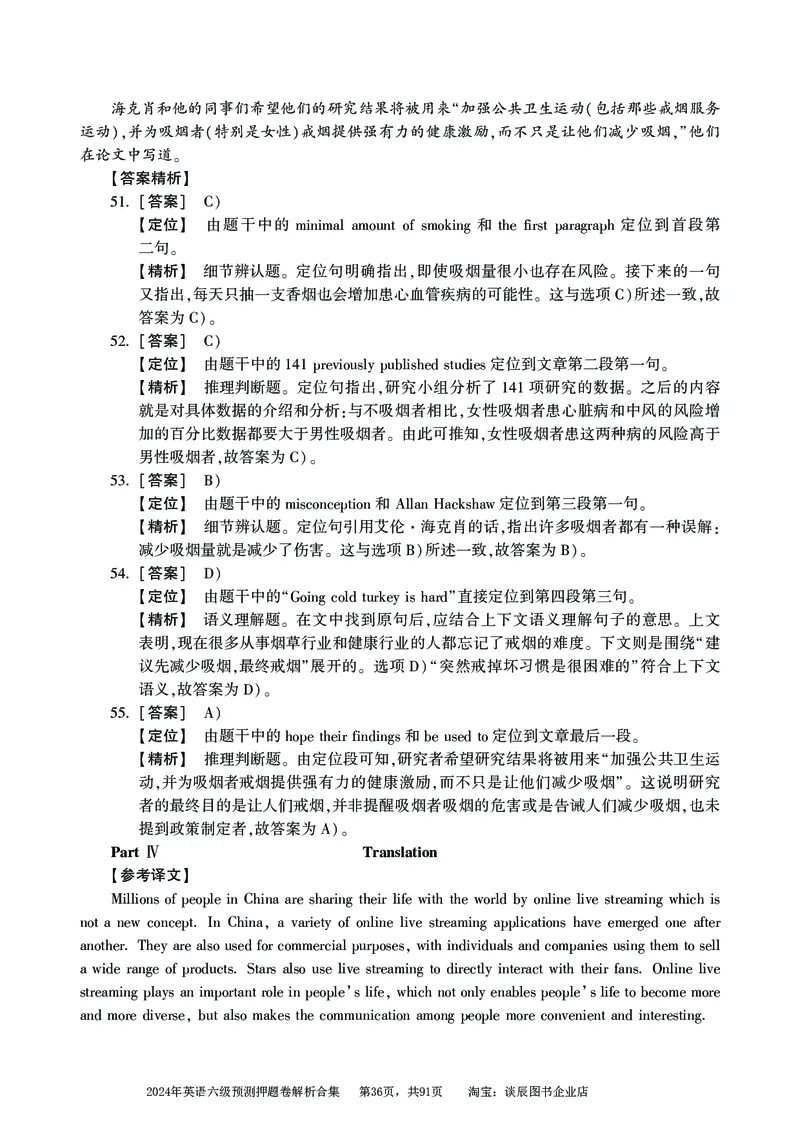英语六级考试预测押题卷答案解析合集_大学英语四级+六级_六级真题_六级密押试卷_2024年六级预测押题卷