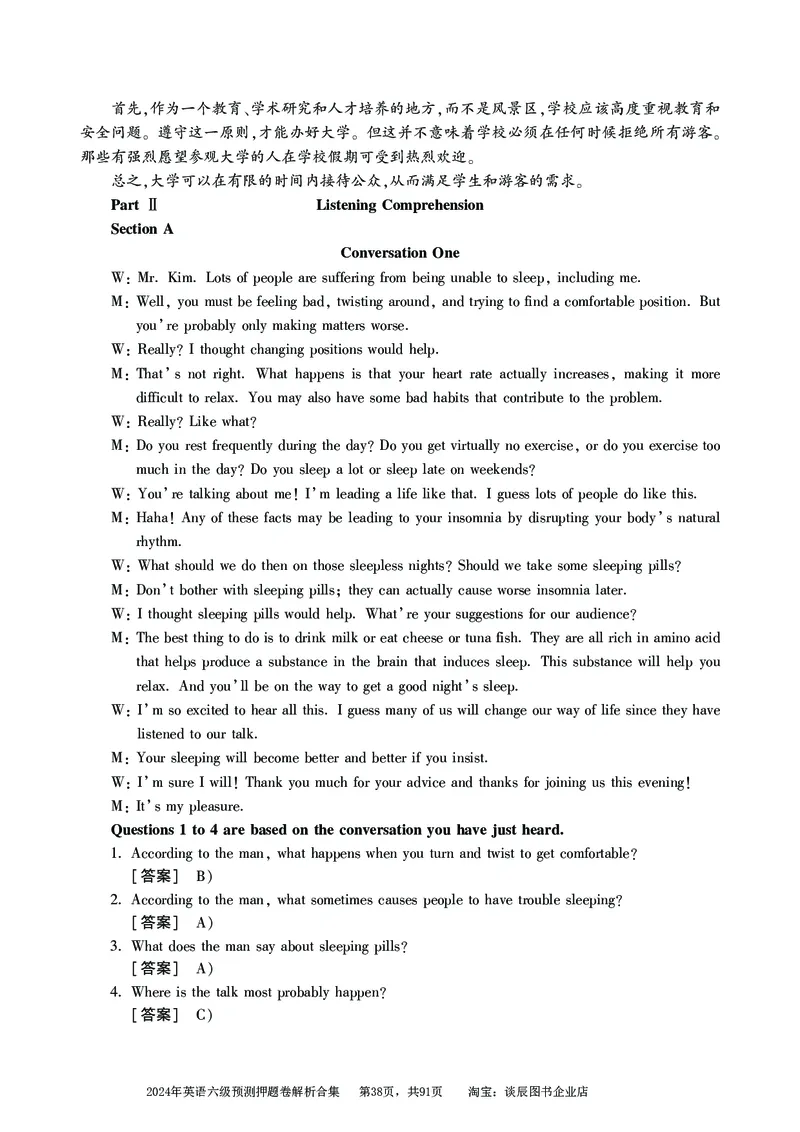 英语六级考试预测押题卷答案解析合集_大学英语四级+六级_六级真题_六级密押试卷_2024年六级预测押题卷