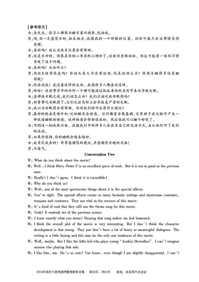 英语六级考试预测押题卷答案解析合集_大学英语四级+六级_六级真题_六级密押试卷_2024年六级预测押题卷