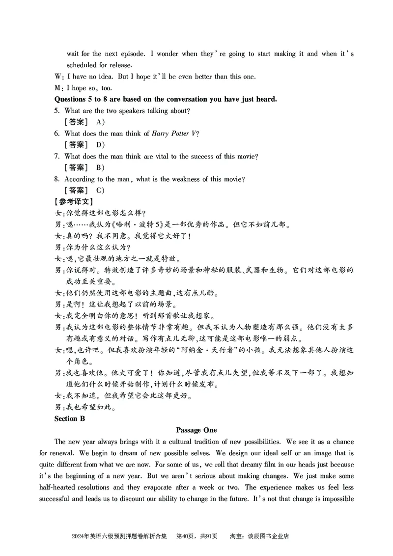 英语六级考试预测押题卷答案解析合集_大学英语四级+六级_六级真题_六级密押试卷_2024年六级预测押题卷