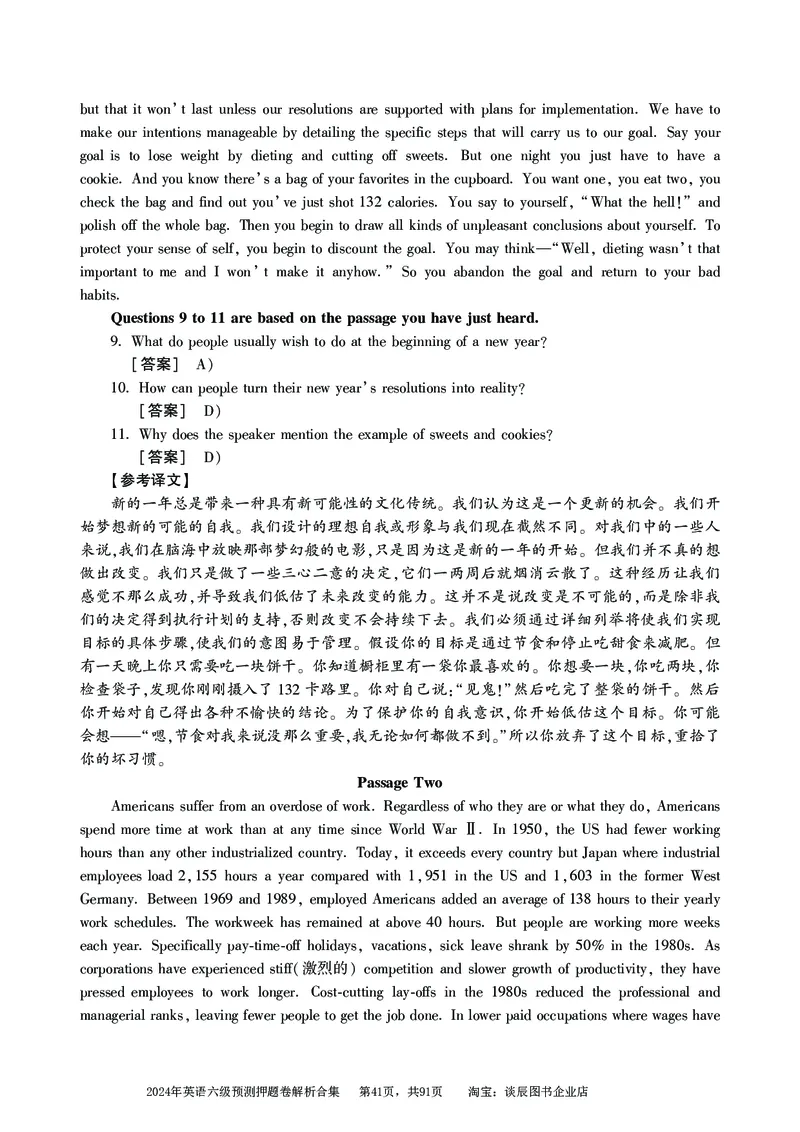 英语六级考试预测押题卷答案解析合集_大学英语四级+六级_六级真题_六级密押试卷_2024年六级预测押题卷