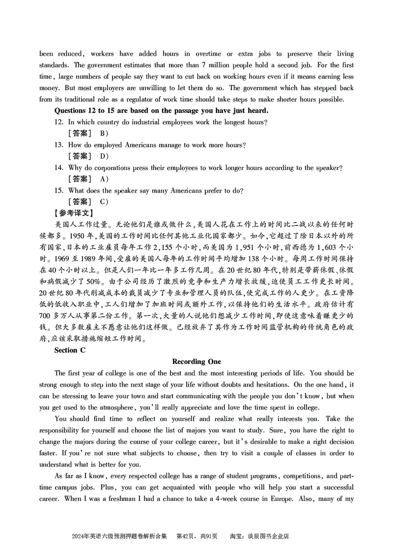 英语六级考试预测押题卷答案解析合集_大学英语四级+六级_六级真题_六级密押试卷_2024年六级预测押题卷