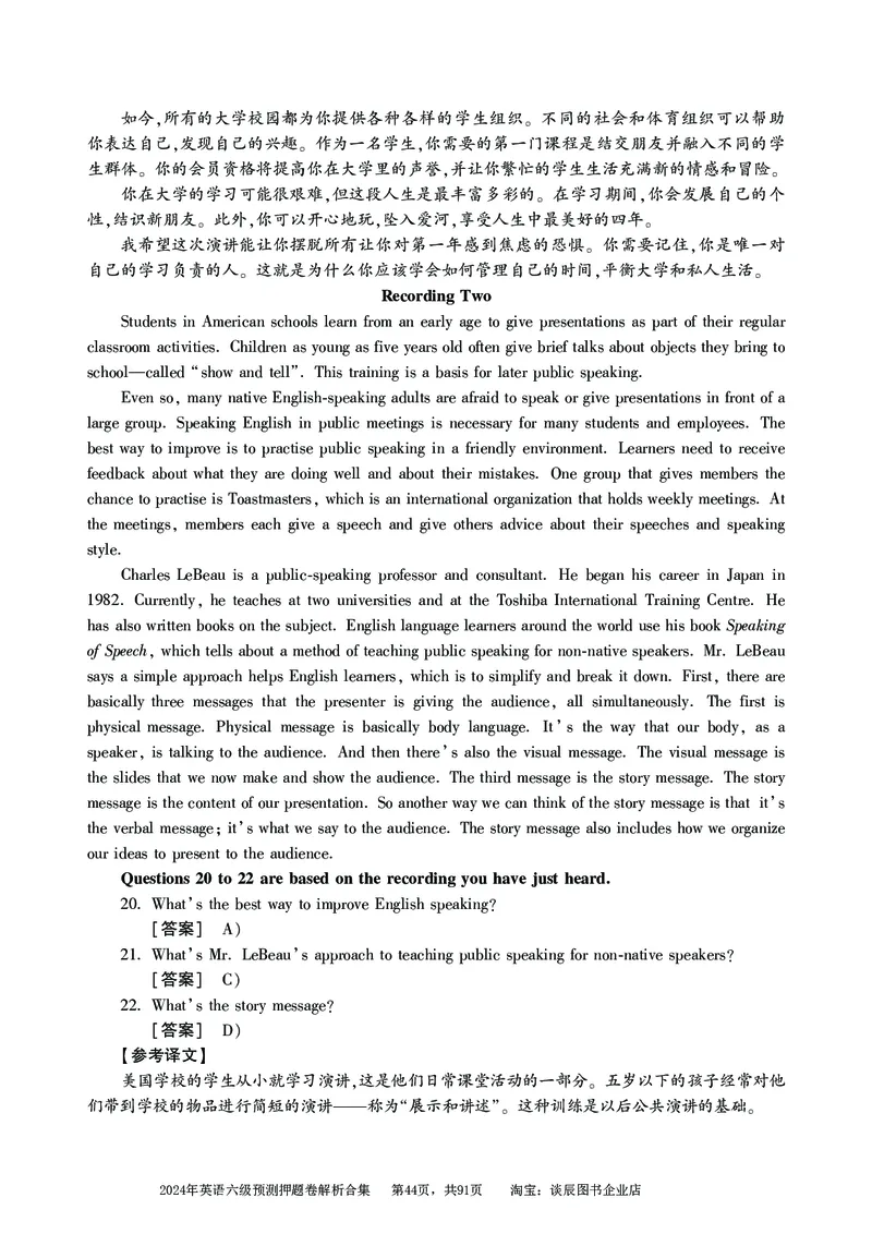 英语六级考试预测押题卷答案解析合集_大学英语四级+六级_六级真题_六级密押试卷_2024年六级预测押题卷