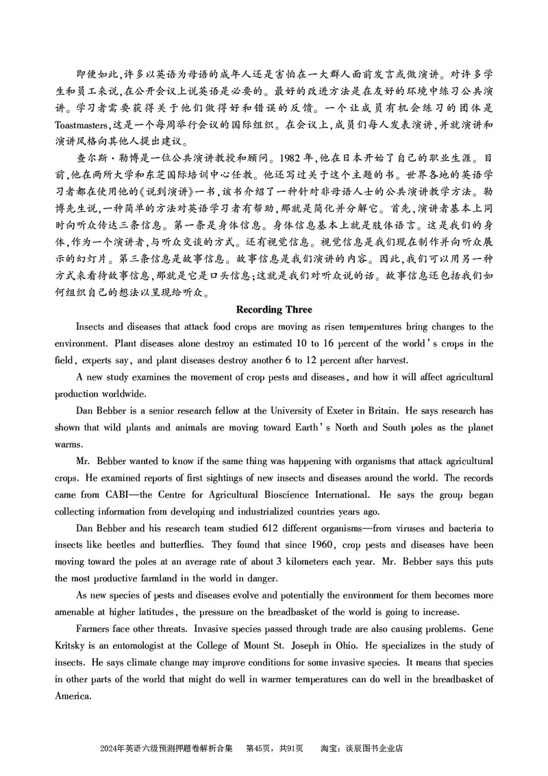 英语六级考试预测押题卷答案解析合集_大学英语四级+六级_六级真题_六级密押试卷_2024年六级预测押题卷