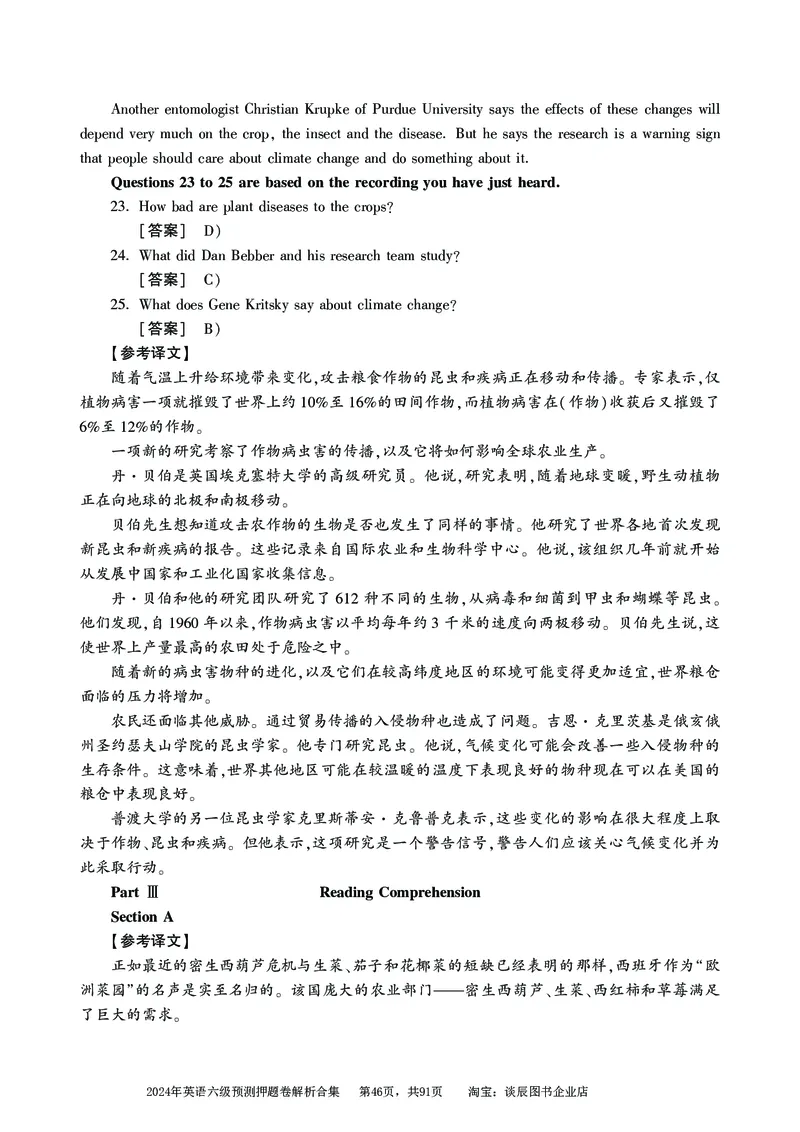 英语六级考试预测押题卷答案解析合集_大学英语四级+六级_六级真题_六级密押试卷_2024年六级预测押题卷