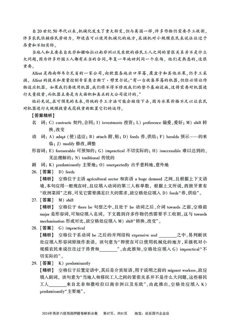 英语六级考试预测押题卷答案解析合集_大学英语四级+六级_六级真题_六级密押试卷_2024年六级预测押题卷