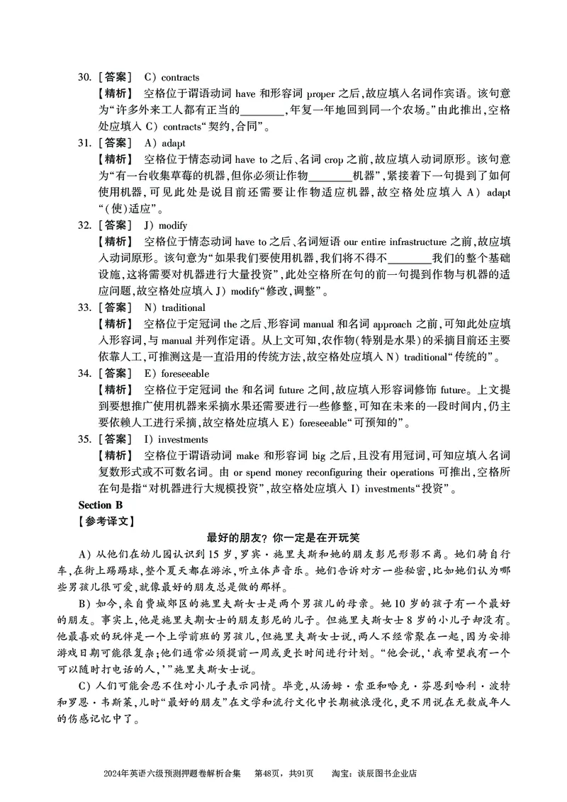 英语六级考试预测押题卷答案解析合集_大学英语四级+六级_六级真题_六级密押试卷_2024年六级预测押题卷