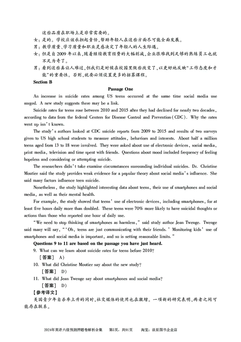 英语六级考试预测押题卷答案解析合集_大学英语四级+六级_六级真题_六级密押试卷_2024年六级预测押题卷