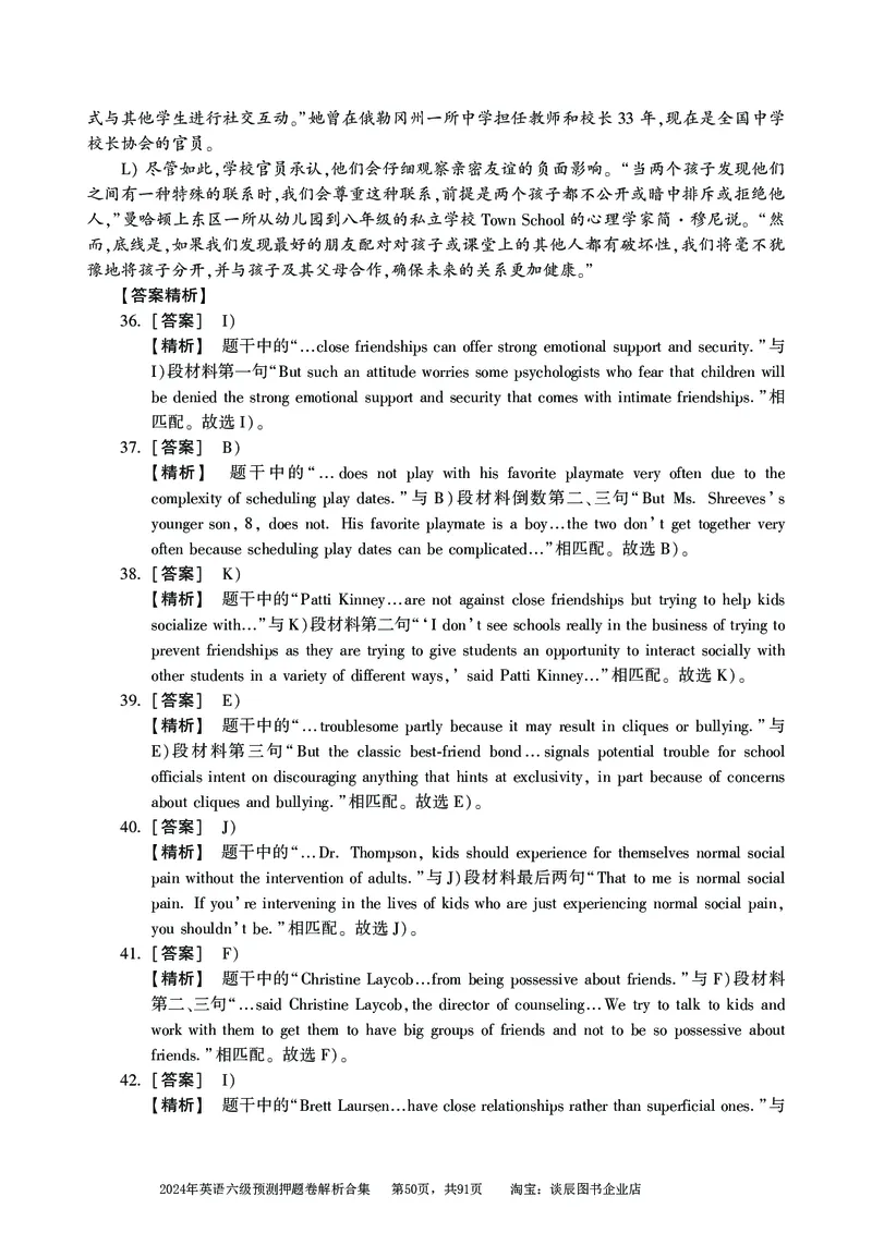 英语六级考试预测押题卷答案解析合集_大学英语四级+六级_六级真题_六级密押试卷_2024年六级预测押题卷