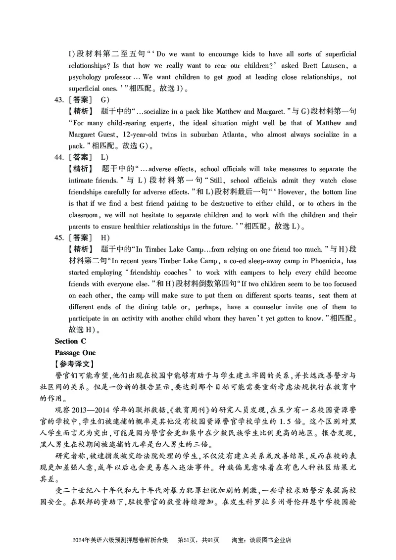 英语六级考试预测押题卷答案解析合集_大学英语四级+六级_六级真题_六级密押试卷_2024年六级预测押题卷