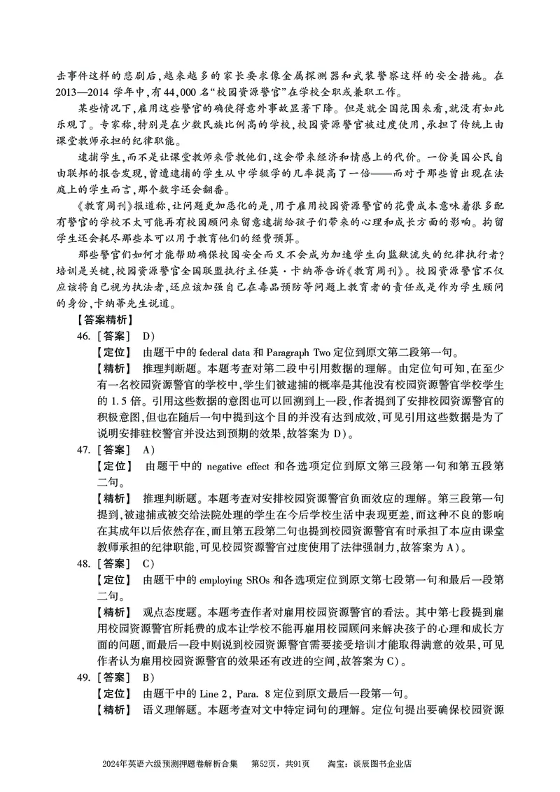 英语六级考试预测押题卷答案解析合集_大学英语四级+六级_六级真题_六级密押试卷_2024年六级预测押题卷