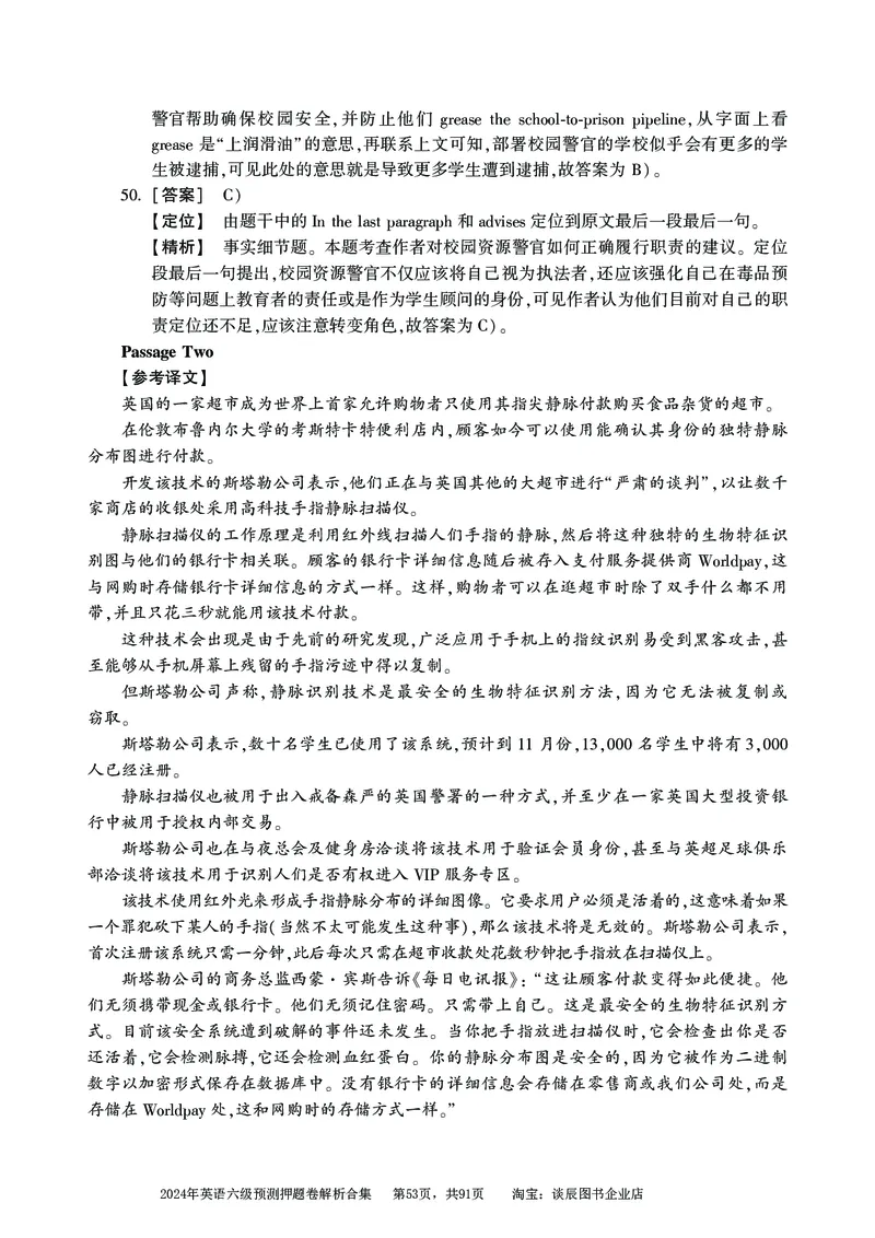 英语六级考试预测押题卷答案解析合集_大学英语四级+六级_六级真题_六级密押试卷_2024年六级预测押题卷