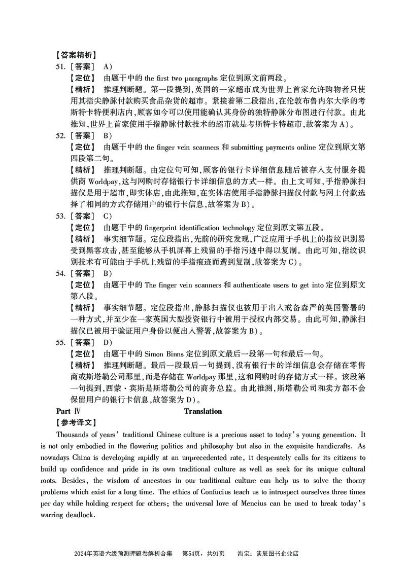 英语六级考试预测押题卷答案解析合集_大学英语四级+六级_六级真题_六级密押试卷_2024年六级预测押题卷
