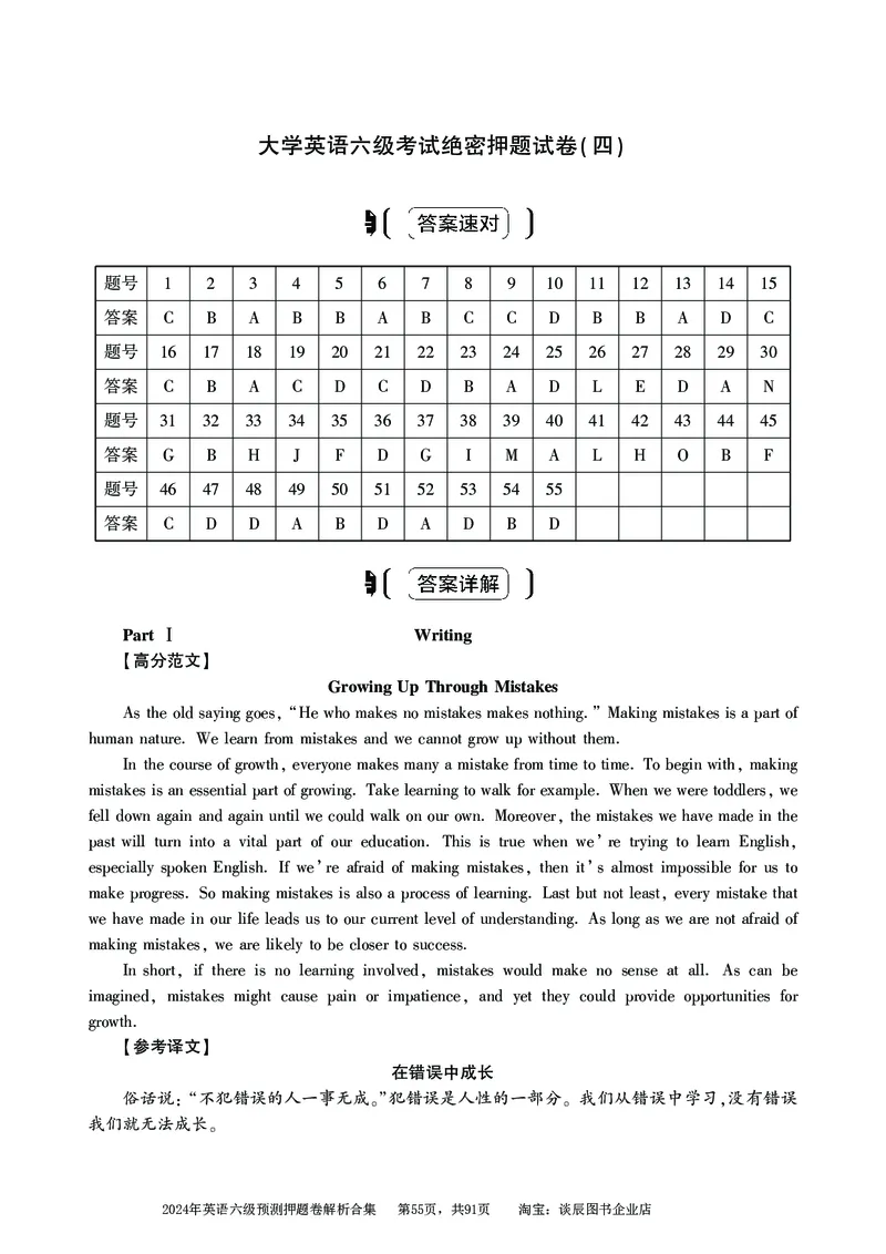 英语六级考试预测押题卷答案解析合集_大学英语四级+六级_六级真题_六级密押试卷_2024年六级预测押题卷