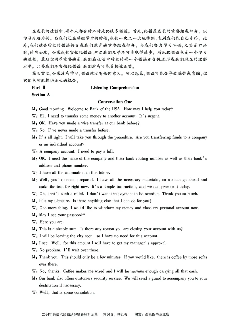 英语六级考试预测押题卷答案解析合集_大学英语四级+六级_六级真题_六级密押试卷_2024年六级预测押题卷