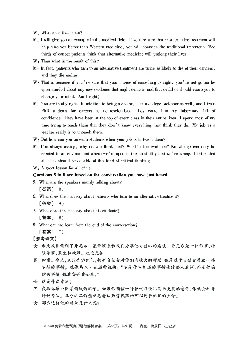 英语六级考试预测押题卷答案解析合集_大学英语四级+六级_六级真题_六级密押试卷_2024年六级预测押题卷