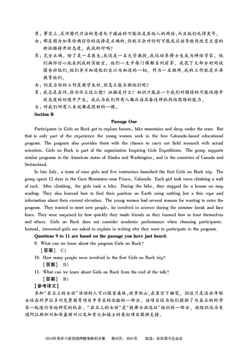 英语六级考试预测押题卷答案解析合集_大学英语四级+六级_六级真题_六级密押试卷_2024年六级预测押题卷