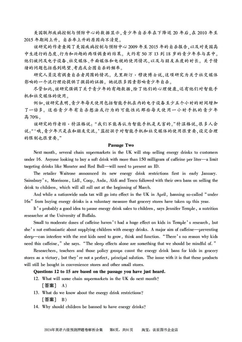 英语六级考试预测押题卷答案解析合集_大学英语四级+六级_六级真题_六级密押试卷_2024年六级预测押题卷