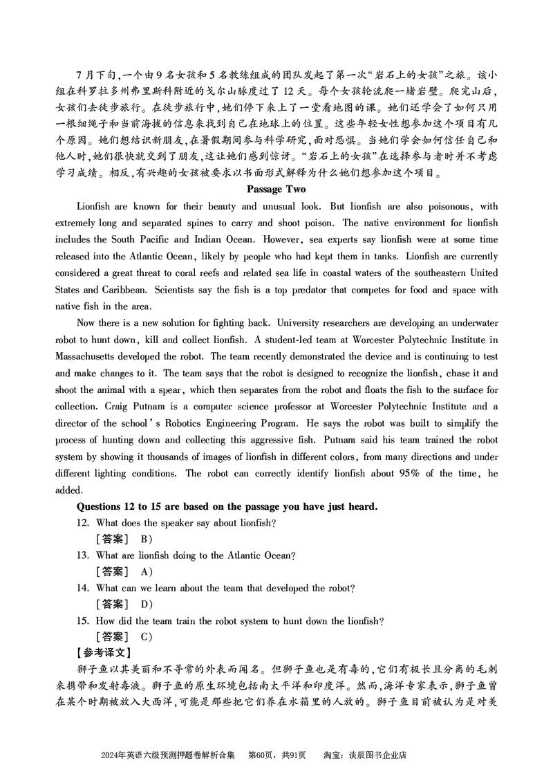 英语六级考试预测押题卷答案解析合集_大学英语四级+六级_六级真题_六级密押试卷_2024年六级预测押题卷