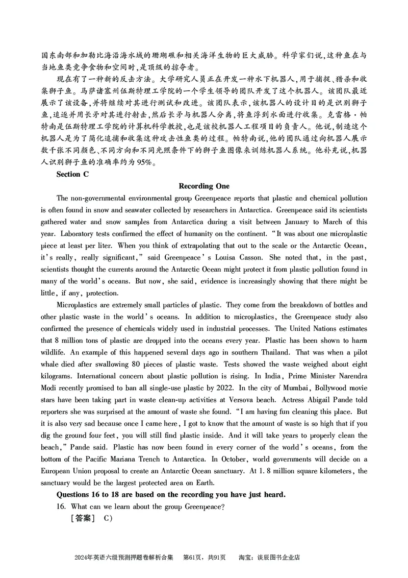 英语六级考试预测押题卷答案解析合集_大学英语四级+六级_六级真题_六级密押试卷_2024年六级预测押题卷