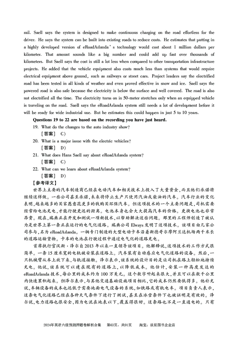英语六级考试预测押题卷答案解析合集_大学英语四级+六级_六级真题_六级密押试卷_2024年六级预测押题卷