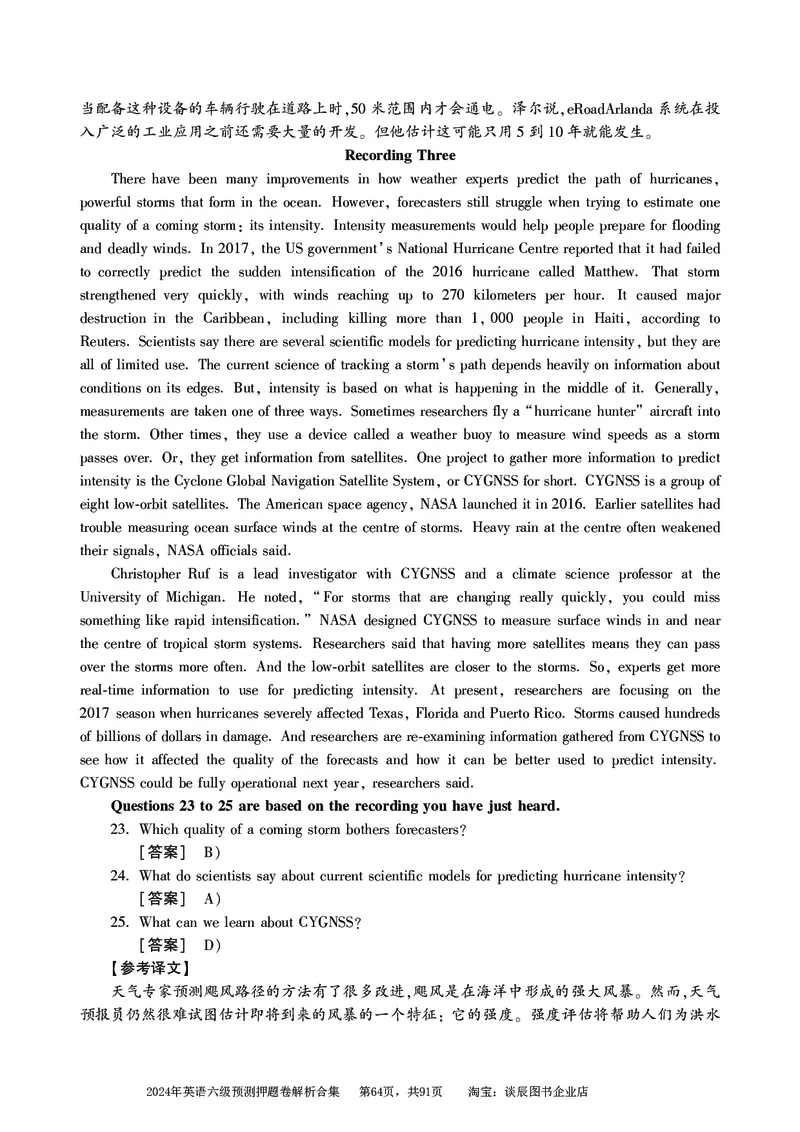 英语六级考试预测押题卷答案解析合集_大学英语四级+六级_六级真题_六级密押试卷_2024年六级预测押题卷