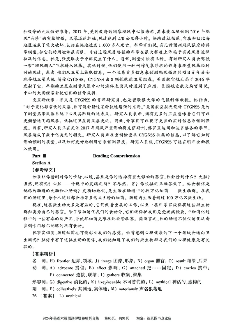 英语六级考试预测押题卷答案解析合集_大学英语四级+六级_六级真题_六级密押试卷_2024年六级预测押题卷
