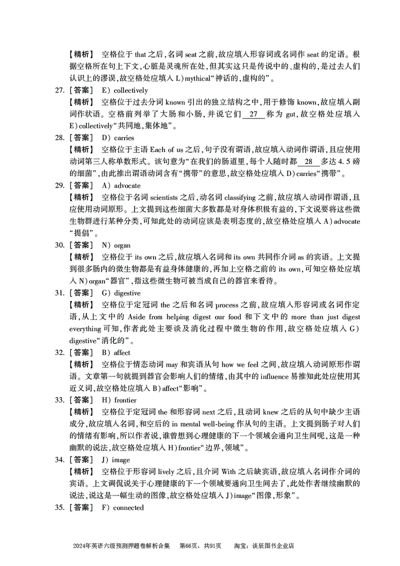 英语六级考试预测押题卷答案解析合集_大学英语四级+六级_六级真题_六级密押试卷_2024年六级预测押题卷