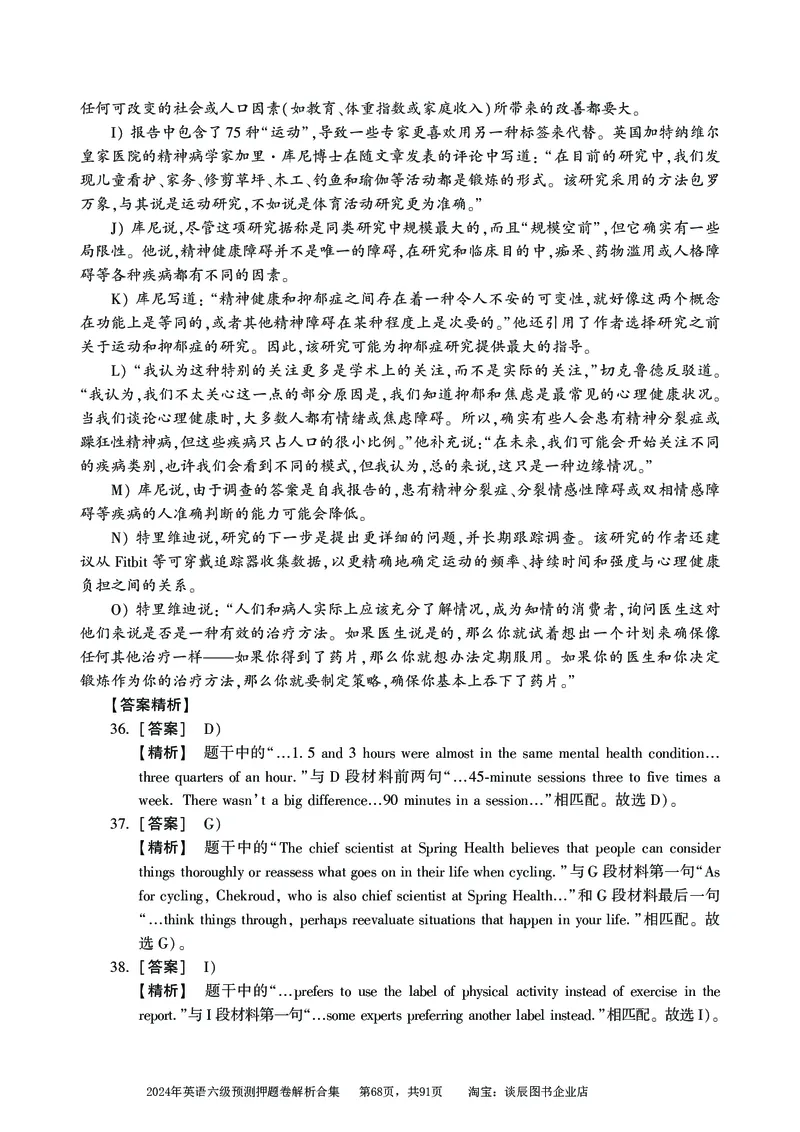 英语六级考试预测押题卷答案解析合集_大学英语四级+六级_六级真题_六级密押试卷_2024年六级预测押题卷