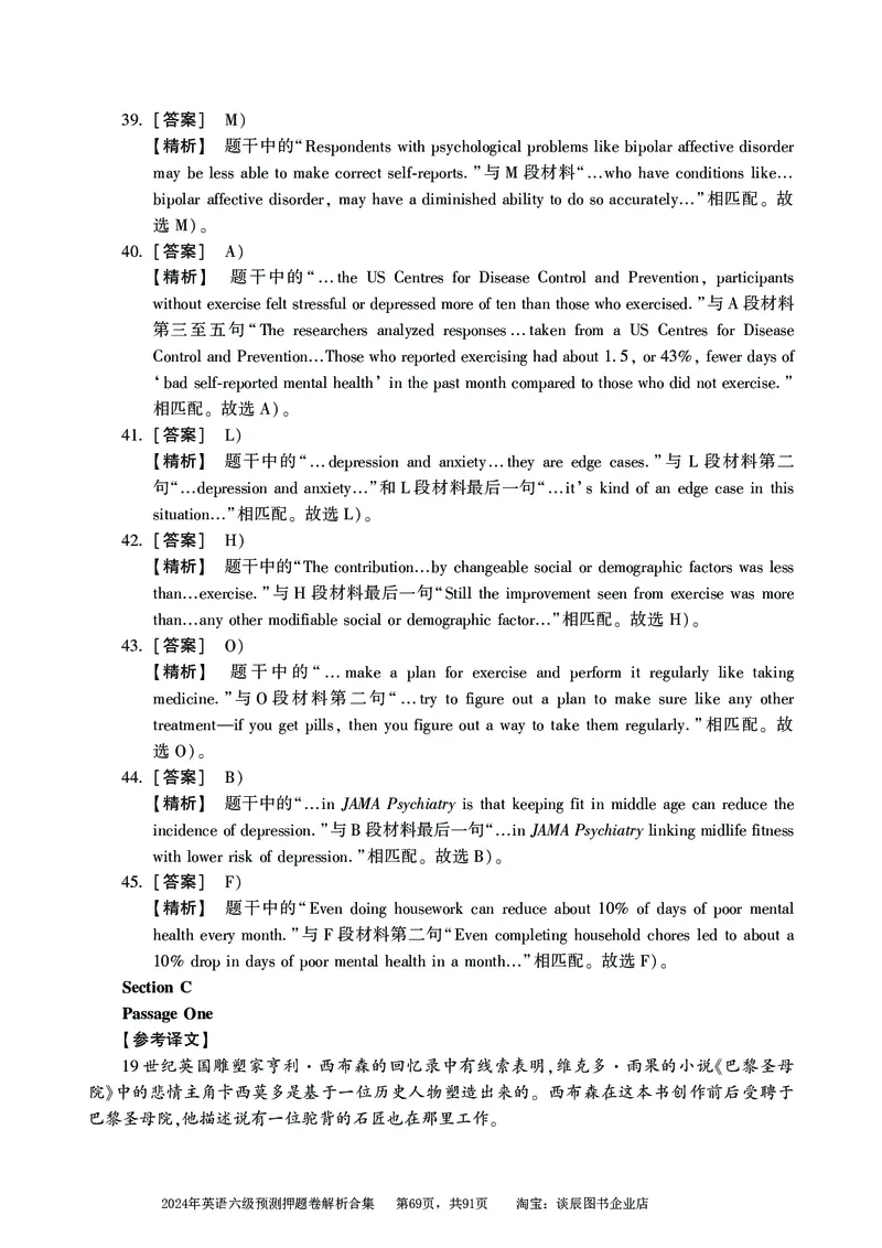 英语六级考试预测押题卷答案解析合集_大学英语四级+六级_六级真题_六级密押试卷_2024年六级预测押题卷