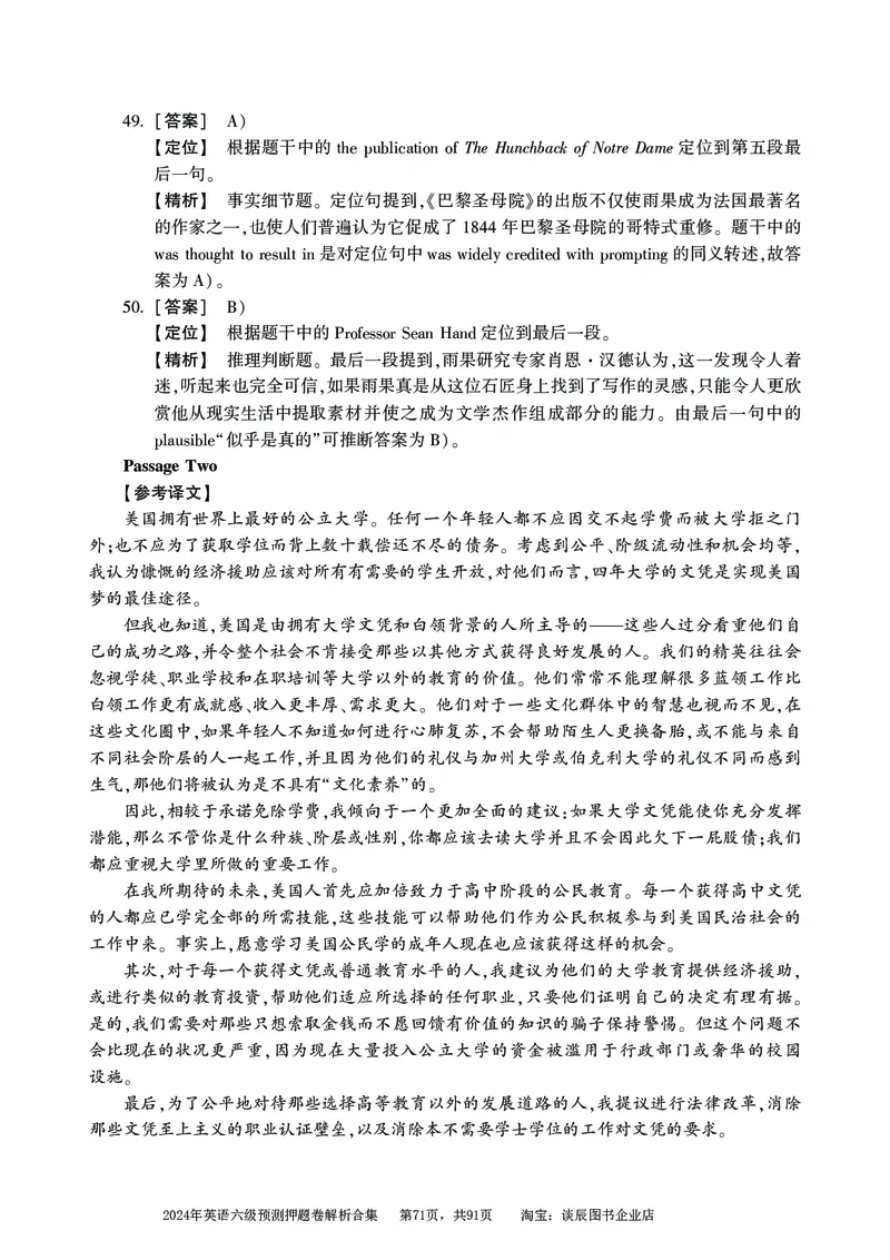 英语六级考试预测押题卷答案解析合集_大学英语四级+六级_六级真题_六级密押试卷_2024年六级预测押题卷