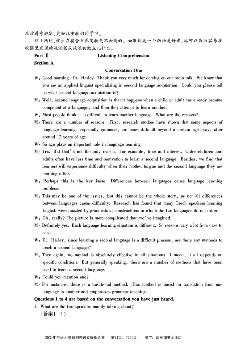 英语六级考试预测押题卷答案解析合集_大学英语四级+六级_六级真题_六级密押试卷_2024年六级预测押题卷