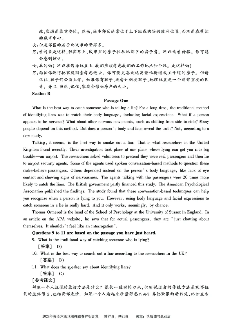 英语六级考试预测押题卷答案解析合集_大学英语四级+六级_六级真题_六级密押试卷_2024年六级预测押题卷