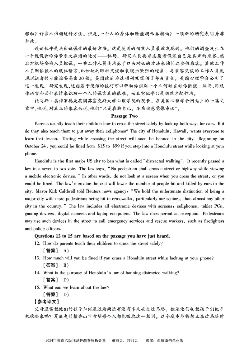英语六级考试预测押题卷答案解析合集_大学英语四级+六级_六级真题_六级密押试卷_2024年六级预测押题卷