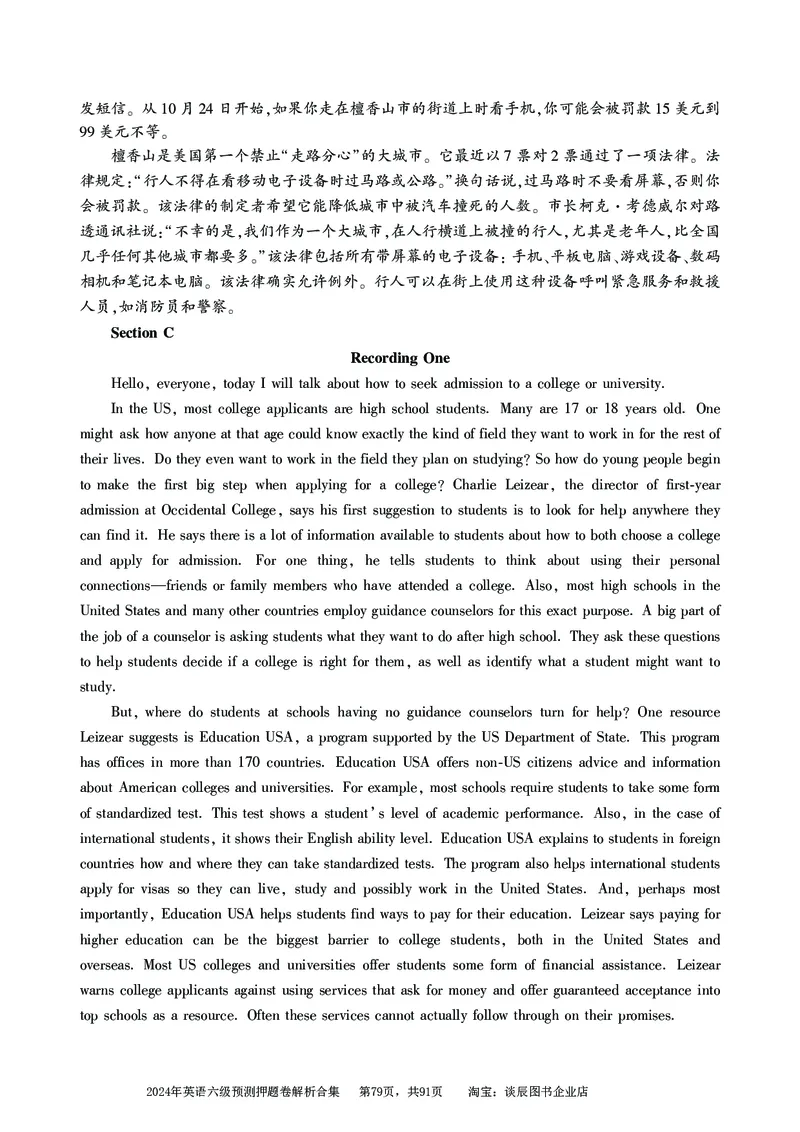 英语六级考试预测押题卷答案解析合集_大学英语四级+六级_六级真题_六级密押试卷_2024年六级预测押题卷