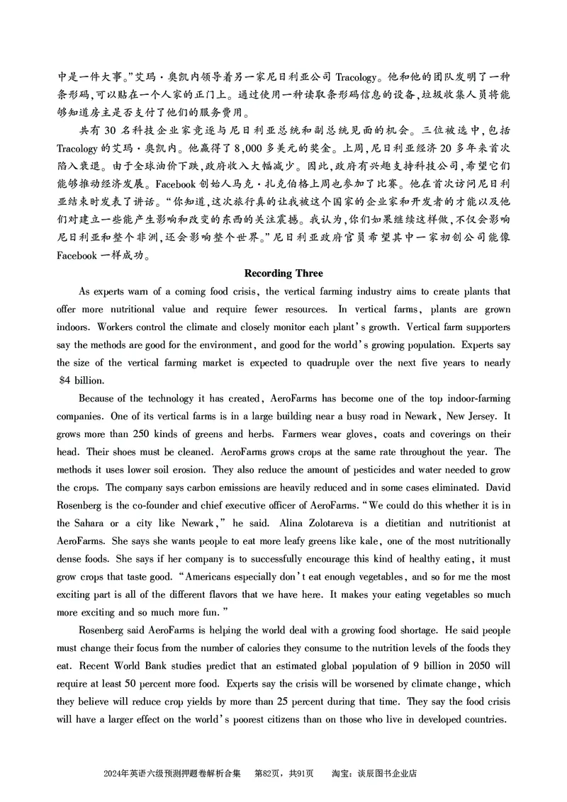 英语六级考试预测押题卷答案解析合集_大学英语四级+六级_六级真题_六级密押试卷_2024年六级预测押题卷