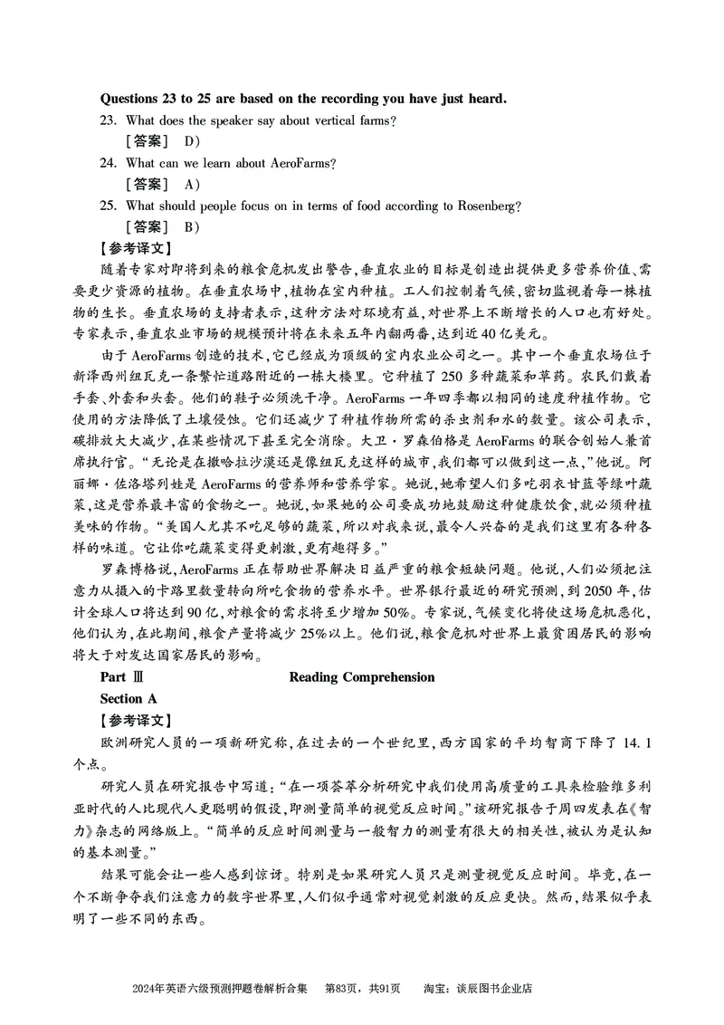 英语六级考试预测押题卷答案解析合集_大学英语四级+六级_六级真题_六级密押试卷_2024年六级预测押题卷