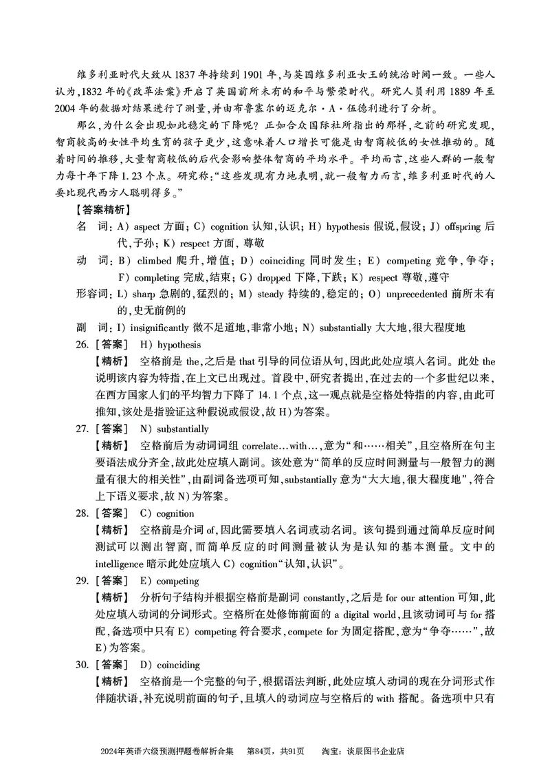 英语六级考试预测押题卷答案解析合集_大学英语四级+六级_六级真题_六级密押试卷_2024年六级预测押题卷