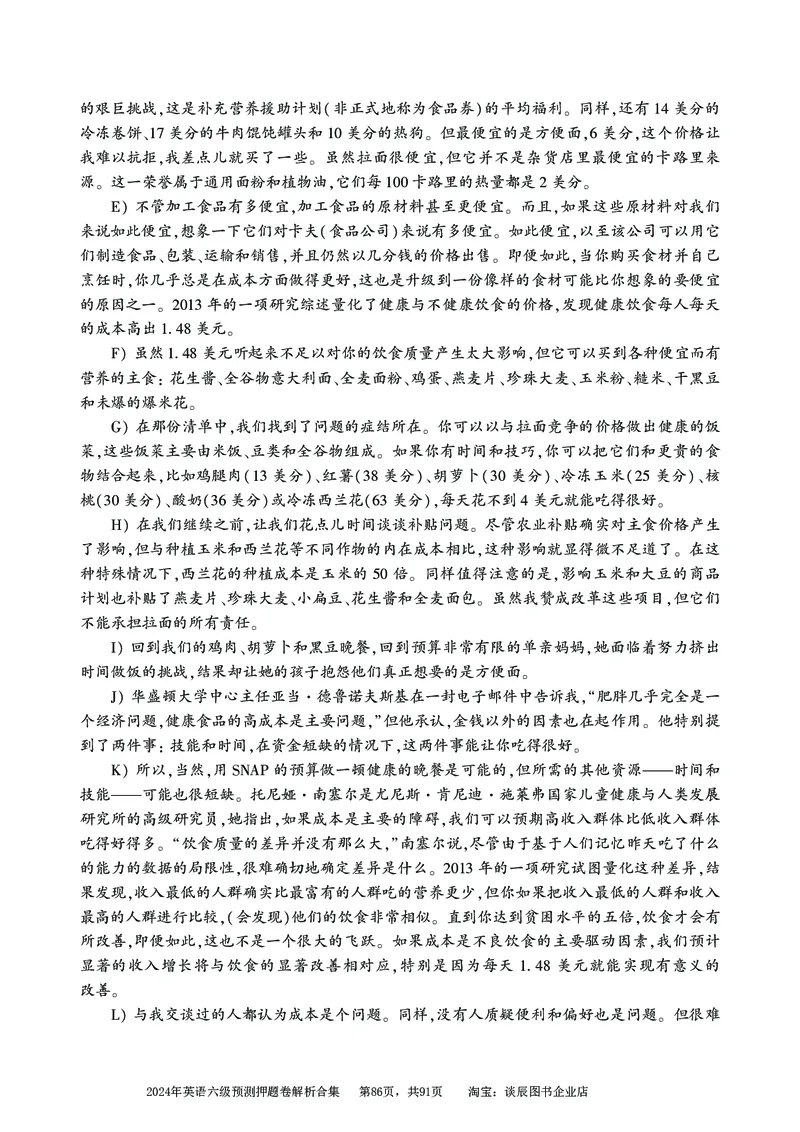 英语六级考试预测押题卷答案解析合集_大学英语四级+六级_六级真题_六级密押试卷_2024年六级预测押题卷