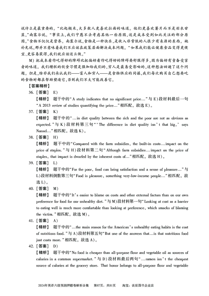 英语六级考试预测押题卷答案解析合集_大学英语四级+六级_六级真题_六级密押试卷_2024年六级预测押题卷