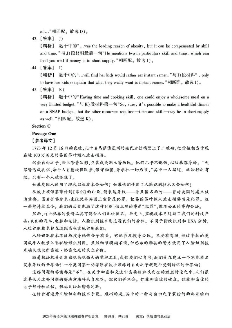英语六级考试预测押题卷答案解析合集_大学英语四级+六级_六级真题_六级密押试卷_2024年六级预测押题卷