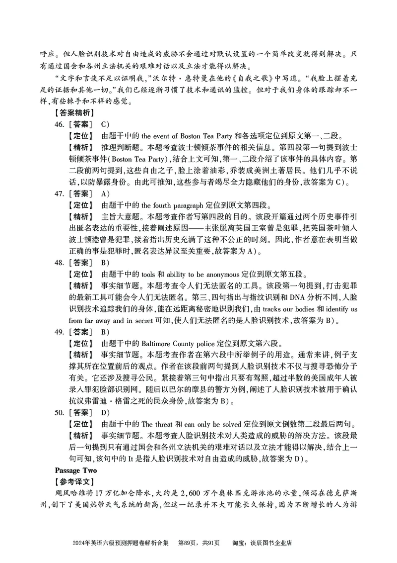 英语六级考试预测押题卷答案解析合集_大学英语四级+六级_六级真题_六级密押试卷_2024年六级预测押题卷