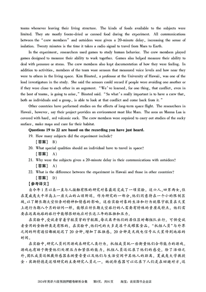 英语六级考试预测押题卷答案解析合集_大学英语四级+六级_六级真题_六级密押试卷_2024年六级预测押题卷