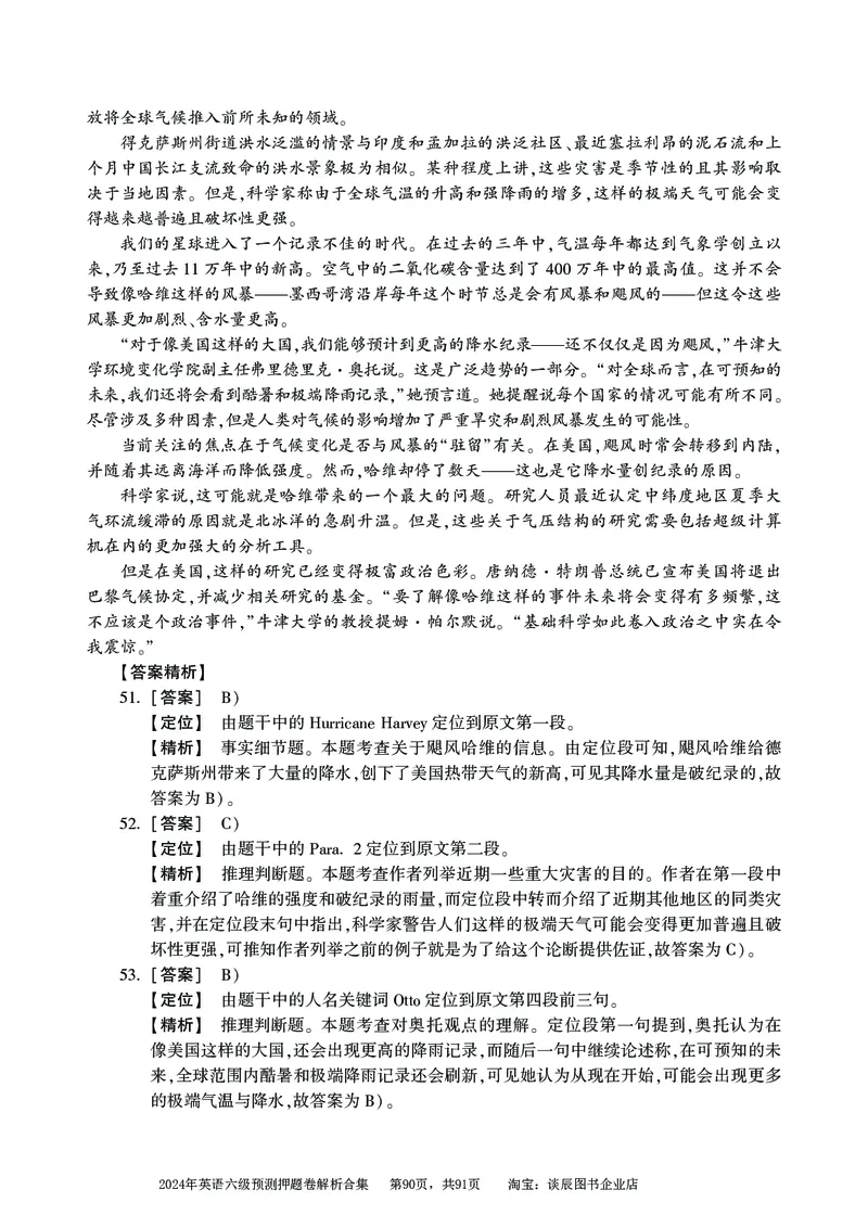 英语六级考试预测押题卷答案解析合集_大学英语四级+六级_六级真题_六级密押试卷_2024年六级预测押题卷