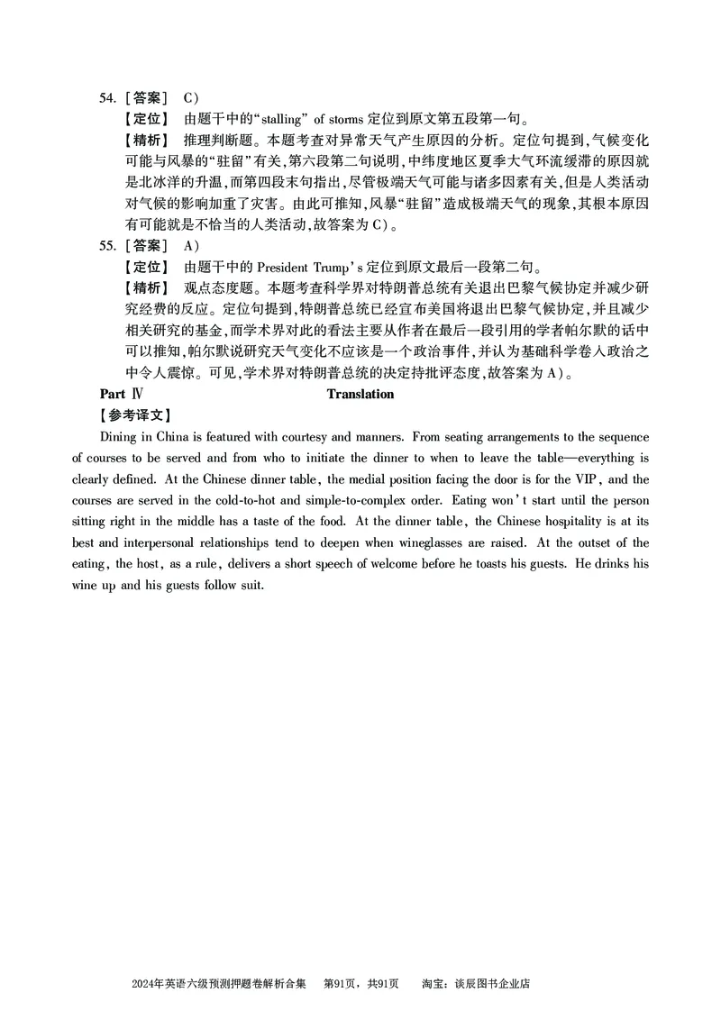 英语六级考试预测押题卷答案解析合集_大学英语四级+六级_六级真题_六级密押试卷_2024年六级预测押题卷