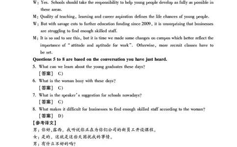 英语六级考试预测押题卷答案解析合集_大学英语四级+六级_六级真题_六级密押试卷_2024年六级预测押题卷