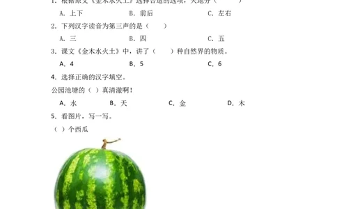 识字2金木水火土-语文一年级上册（统编版&middot;2024秋）_一年级语文上册（统编版）_同步分层作业_2024新课标