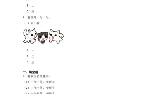 识字2金木水火土-语文一年级上册（统编版&middot;2024秋）_一年级语文上册（统编版）_同步分层作业_2024新课标