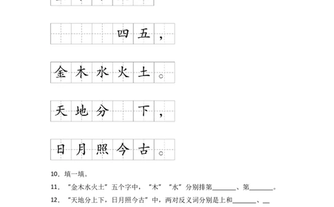 识字2金木水火土-语文一年级上册（统编版&middot;2024秋）_一年级语文上册（统编版）_同步分层作业_2024新课标